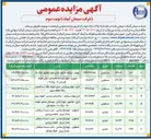تصویر کوچک آگهی فروش املاک مازاد