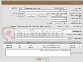 تصویر کوچک آگهی اجرای پروژه احداث پل ورودی خیابان اول سیما (تپه شهداء )