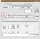 تصویر کوچک آگهی تامین حبوبات با توجه به لیست پیوست