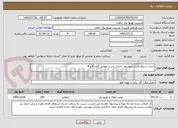 تصویر کوچک آگهی احداث شبکه فشار متوسط - احداث پست هوایی گلزار 3 و 4