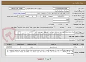تصویر کوچک آگهی اجرای چاه شصت فیچ ، پیر ، رودخانه سلطانی و هارموئیه شهرستان بافت
