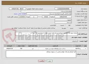 تصویر کوچک آگهی اجرای جدول 35*50باکلیه مصالح روستای فازن بخش زواره به متراژحدود 700 متر