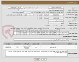 تصویر کوچک آگهی استعلام تیغه جدا کننده 630آمپر پلیمری جهت رده ولتاژی 20کیلو ولت- طبق لیست مشخصات پیوستی میباشد-بارگذاری پیش فاکتور بابرند مورد تایید الزامی میباشد