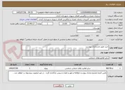 تصویر کوچک آگهی خرید طبق مشخصات پیوست