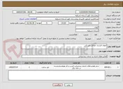 تصویر کوچک آگهی انعقاد قرارداد حفاظت فیزیکی