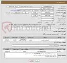 تصویر کوچک آگهی خرید 110 تن آب ژاول بصورت قرارداد 5 ماهه