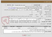تصویر کوچک آگهی خرید نمک عملیات زمستانه