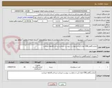 تصویر کوچک آگهی ازمایشگاهی208-انواع کیت-درخواست پیوست میباشد-پرداخت6ماهه میباشد