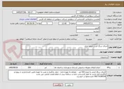 تصویر کوچک آگهی اجرای سنگ فرش حیاط اداری