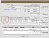 تصویر کوچک آگهی اقلام یکبار مصرف مطابق لیست پیوست 
