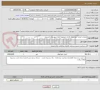 تصویر کوچک آگهی عملیات اجرای خرید و لوله گذاری مجموعه آبکنه شهرستان لارستان