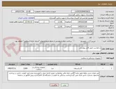 تصویر کوچک آگهی درخواست طبق فایل پیوستی