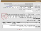 تصویر کوچک آگهی تهیه و نصب وراه اندازی سیستم اعلام حریق سوله انبار فیروز آباد( طبق پیش نویس قرارداد پیوست)
عدم ارسال مدارک پیوست به منزله انصراف از استعلام میباشد
