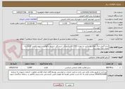 تصویر کوچک آگهی زنده گیری سگ های بلاصاحب به تعداد 2000 قلاده(میزان، شرح کار، شرایط و قوانین و جهت قیمت گذاری به تعداد دو/2 پیوست)