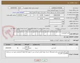 تصویر کوچک آگهی کاغذ a4پرفراژدار