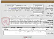 تصویر کوچک آگهی لایروبی 6دستگاه مخزن ذخیره نفتی در انبار نفت اراک با شرایط ذکر شده در فایل پیوست