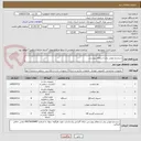 تصویر کوچک آگهی سیستم صوتی برابر استعلام پیوستی