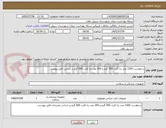 تصویر کوچک آگهی درخواست 1200 عدد رنا کارت 550 گرم و 200 عدد رنا کارت 650 گرم بر اساس فابل پیوست.