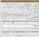 تصویر کوچک آگهی محلول ضدعفونی دست و سطوح با مقدار و نوع درج شده در مدارک پیوستی