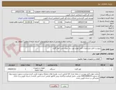 تصویر کوچک آگهی بپیوست فایل مشخصات کامل لوازم مورد نیاز جهت نصب کولر گازی