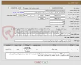 تصویر کوچک آگهی تهیه و تامین 4000 تن مصالح پشت سرندی برابر شرایط واگذاری طی مدت 1 ماه تخلیه در مجتمع پردازش و دفع پسماند شهرداری قزوین