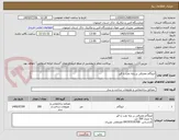 تصویر کوچک آگهی ایزوگام مصرفی بر پایه نفت یا قیر