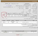 تصویر کوچک آگهی خرید رنگ جدولی به مقدار 200 کیلو رنگ سفید 
خرید رنگ جدولی به مقدار 200 کیلو رنگ آبی 
طبق مدارک پیوست .