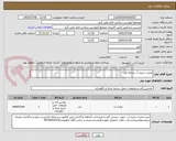تصویر کوچک آگهی مخزن ذخیره آب مرحله اول