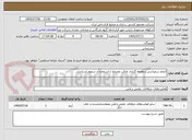 تصویر کوچک آگهی انجام سمپاشی و طعمه گذاری اماکن مجتمع با استفاده از سموم استاندارد