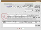تصویر کوچک آگهی بیمه نامه مسئولیت مدنی کارفرما 
