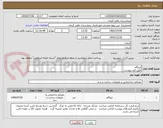 تصویر کوچک آگهی ایزوگام 
طبق فرم پیوست