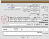 تصویر کوچک آگهی اسانسور از تاریخ 1405/08/01 به مدت یکسال