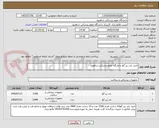 تصویر کوچک آگهی خرید باند زیر گچ دانشگاه علوم پزشکی شاهرود 