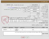 تصویر کوچک آگهی مانومتر گاز طبق مدرک پیوستی