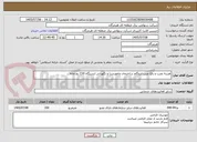 تصویر کوچک آگهی هزینه نصب و رفع عیب ایزوگام ساختمان مامورسرا و نگهبانی ایستگاه 230 رودخانه 