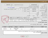 تصویر کوچک آگهی خرید چسب چمن مصنوعی به مقدار 400 کیلو گرم