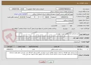 تصویر کوچک آگهی خرید وسایل بازی مطابق لیست پیوستی 