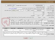 تصویر کوچک آگهی خرید طراحی و تولید محتوای تصویری و رسانه ای از سه رویداد فرهنگی شرکت ملی نفت ایران به صورت مجزا