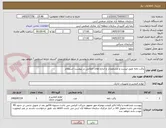 تصویر کوچک آگهی پاکت نامه طبق لیست و مشخصات و اندازه های اعلامی در پیوست استعلام