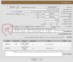 تصویر کوچک آگهی طبق شرح تقاضا