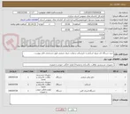 تصویر کوچک آگهی خرید دستگاه کف شوی اسکرابر و جارو برقی و موکت شوی صنعتی طبق مشخصات فایل پیوست.