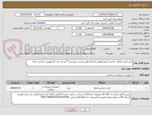 تصویر کوچک آگهی ابزار جهت اعمال جراحی آرتروسکوپی (شانه) طبق لیست پیوستی**/ و یک عدد اسکورپین جراحی شانه