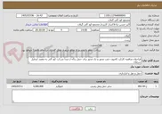 تصویر کوچک آگهی فراخوان مناقصه کارکرد کامیون جفت محور و تک محور برای حمل زباله از مبدا شرکت کود آلی به مقصد لندفیل سراوان