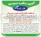 تصویر کوچک آگهی تهیه و تدارک ۸ هزار عدد جلد و درب و تاپ کاور و دستگیره L1
