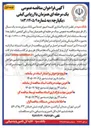 تصویر کوچک آگهی واگذاری کلیه امور خدماتی بانک