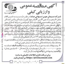 تصویر کوچک آگهی تأمین پین