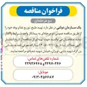 تصویر کوچک آگهی تهیه، طبخ، توزیع غذا و بوفه
