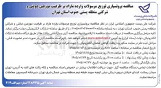 تصویر کوچک آگهی برونسپاری توزیع مرسولات وارده مازاد بر ظرفیت موزعین دولتی و شرکتی