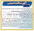 تصویر کوچک آگهی خرید 50 دستگاه لیفتراک (۳ تن - ۳/۵ تن - ۵ تن - ۷ تن - ۱۰ تن - ۱۵ تن)
