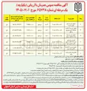 تصویر کوچک آگهی تخریب و بازسازی مدرسه ۱۲ کلاسه سعید امامی خمینی شهر 